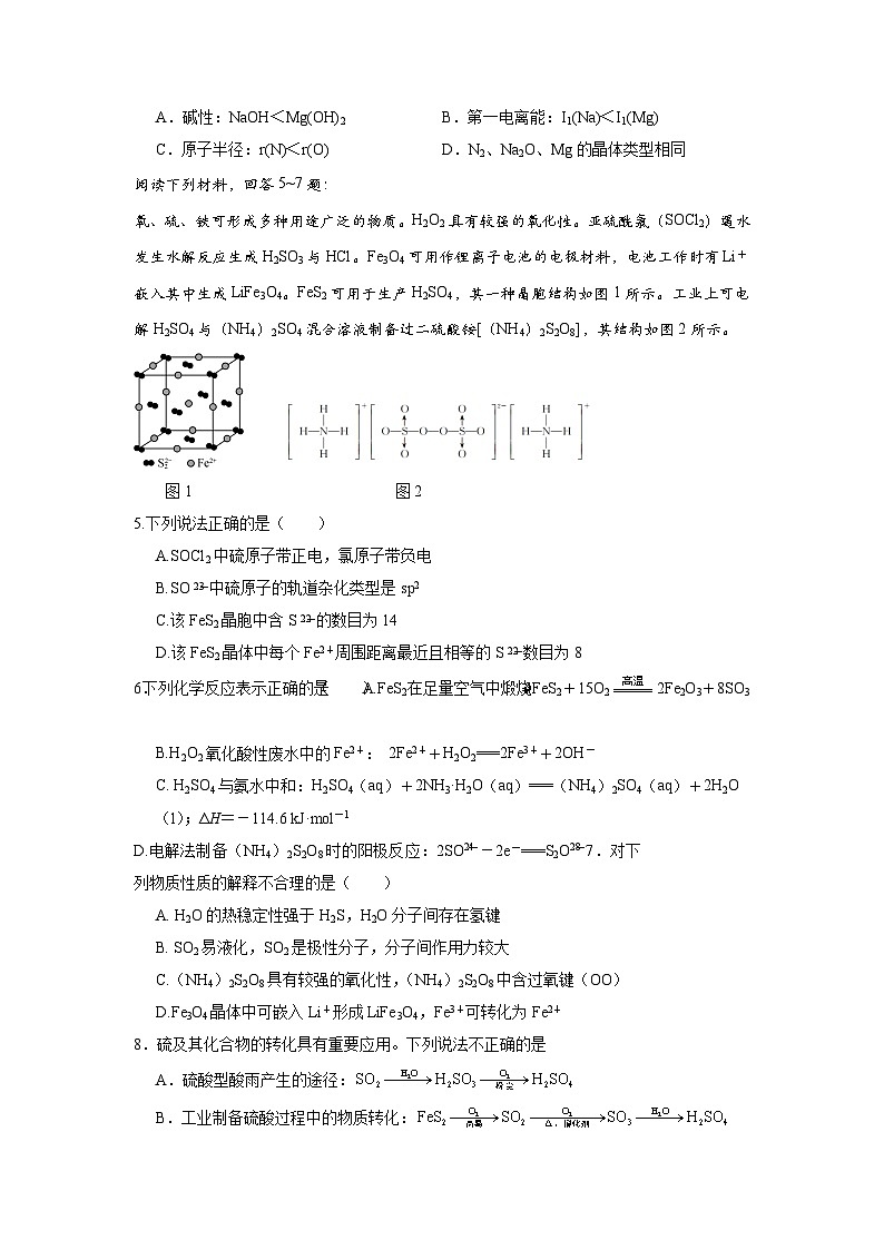 江苏省名校2024年高考化学模拟卷（四）含答案第2页