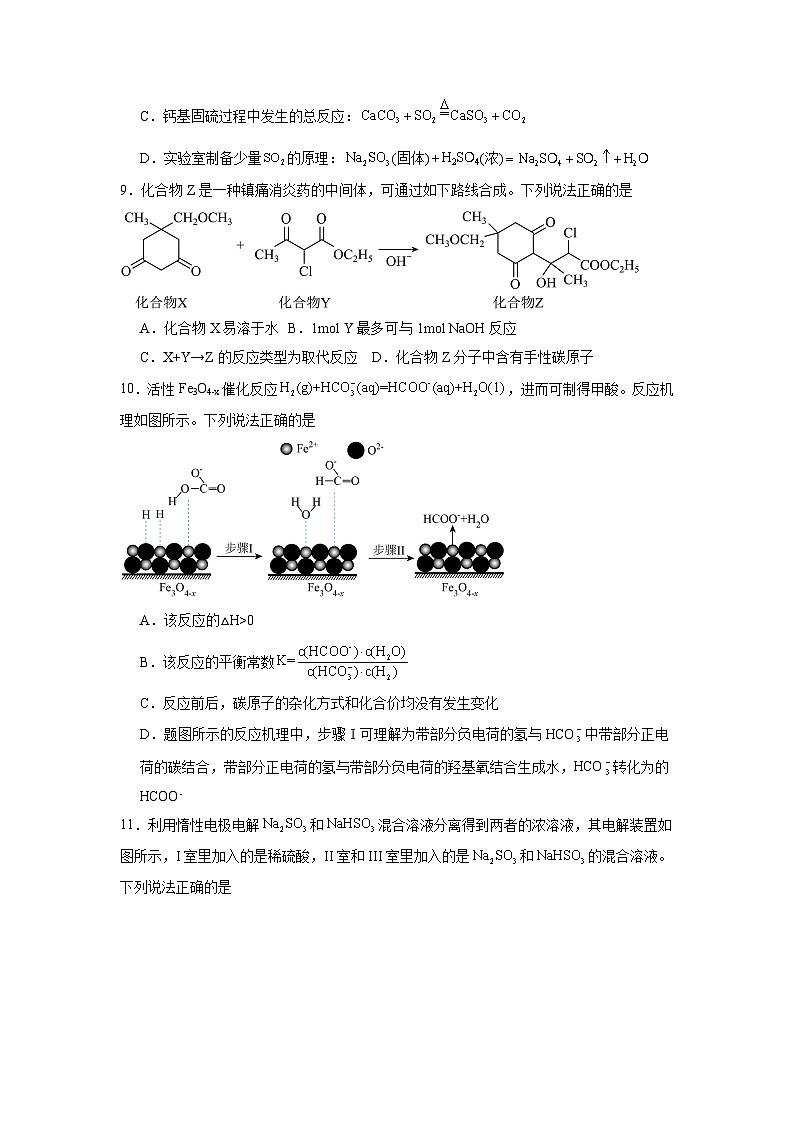 江苏省名校2024年高考化学模拟卷（四）含答案第3页