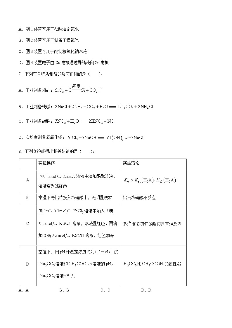 辽宁省沈阳市第120中学2023-2024学年高三上学期第五次质量监测化学试题含答案第3页