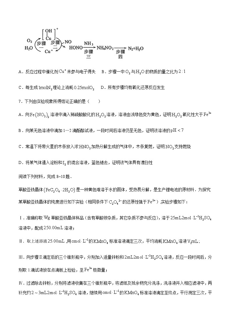 山东省济宁市2023-2024学年高三上学期1月质量检测化学试题含答案第3页