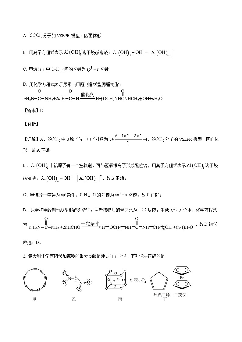 辽宁省沈阳市第一二〇名校2024届高三上学期第四次质量监测化学试题含答案第2页