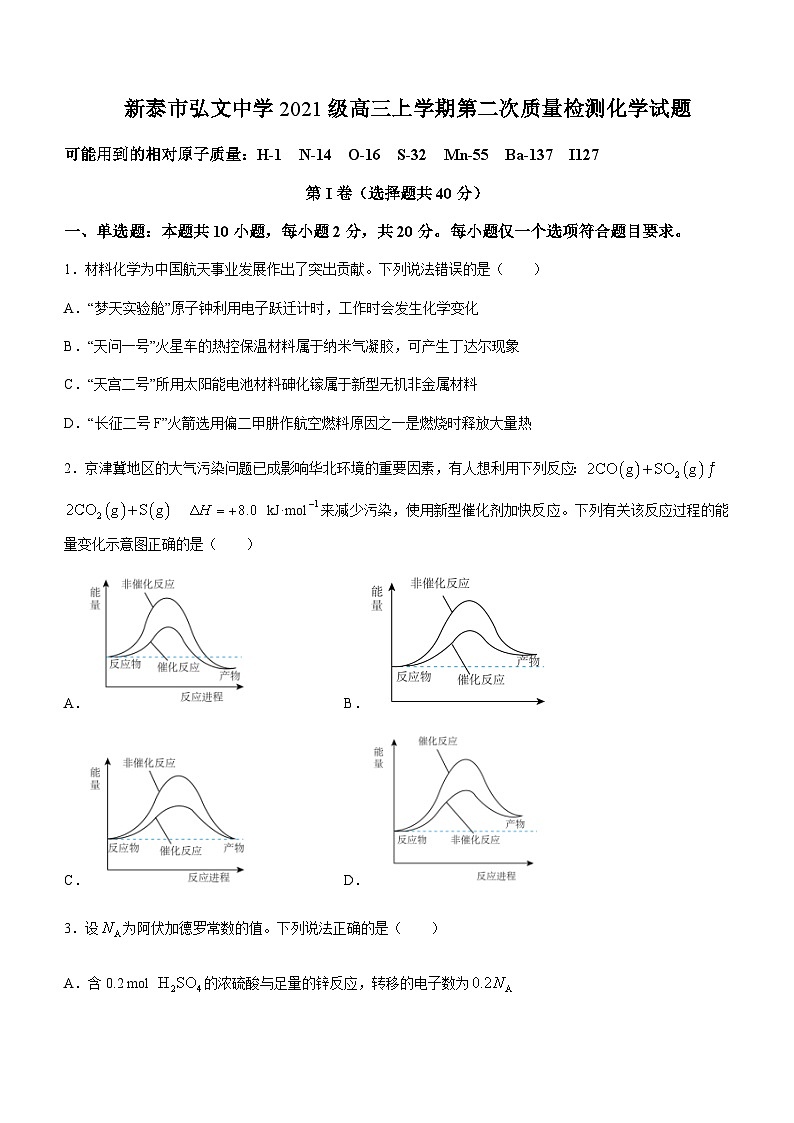 山东省新泰市第一中学（弘文部）2023-2024学年高三上学期第二次质量检测化学试题含答案01