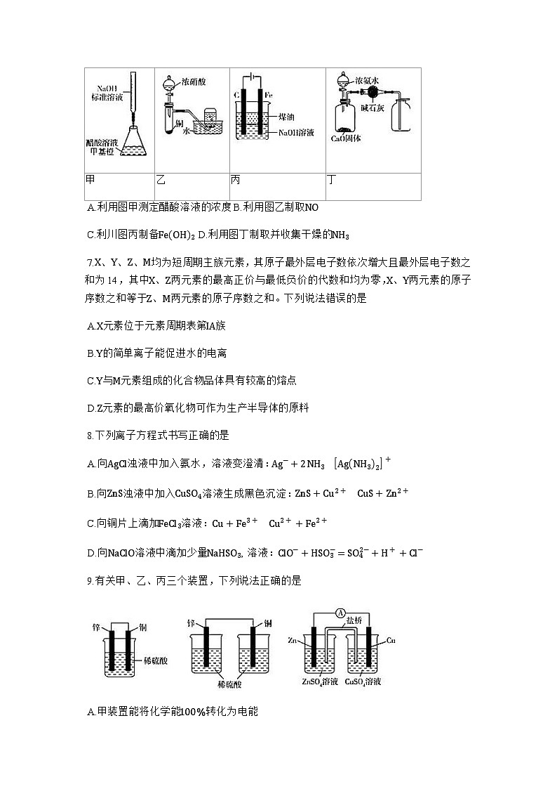 陕西省安康市高新中学2023-2024学年高三上学期1月阶段性测试四化学试题含答案第3页