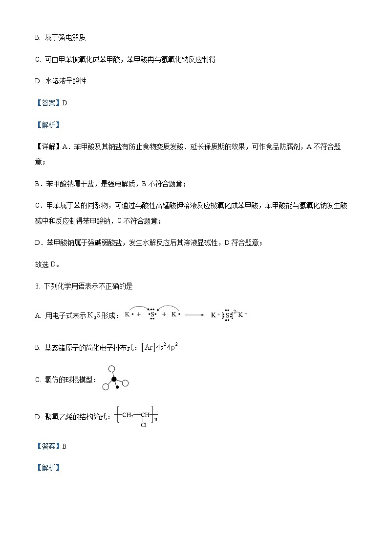 浙江省台州市2023-2024学年高三上学期第一次教学质量评估化学试题含答案02