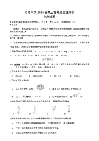 浙江省义乌中学2023-2024学年高三上学期1月首考适应性考试化学试题含答案