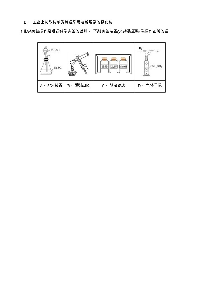 浙江省义乌中学2023-2024学年高三上学期1月首考适应性考试化学试题含答案02