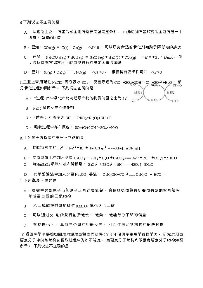 浙江省义乌中学2023-2024学年高三上学期1月首考适应性考试化学试题含答案03