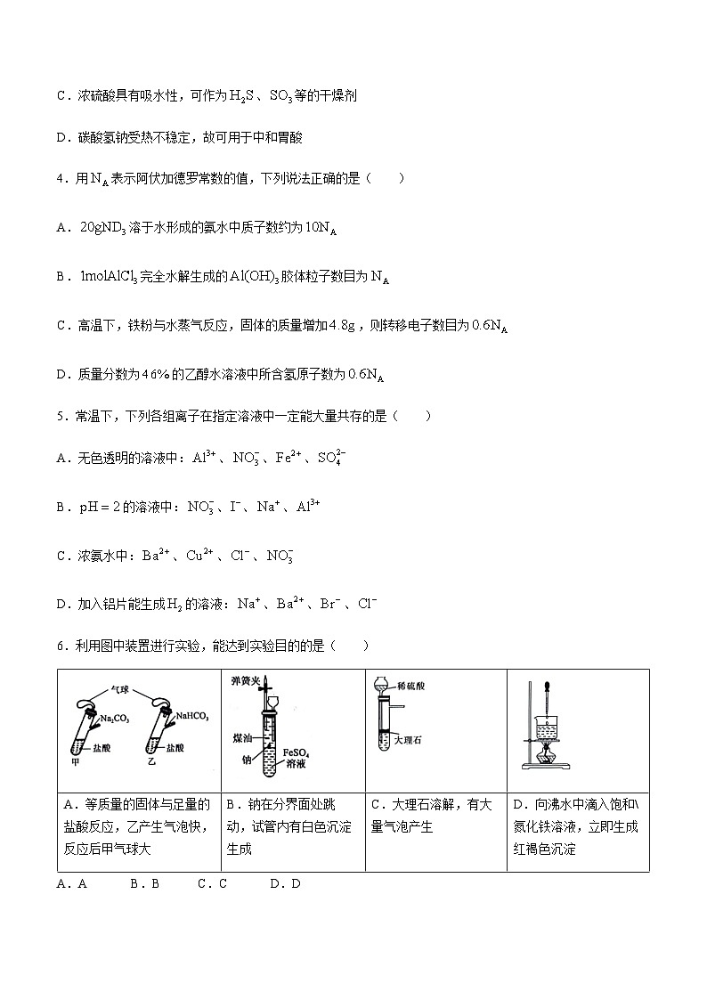 黑龙江省齐齐哈尔市普高联谊校2023-2024学年高三上学期11月月考化学试题含答案02
