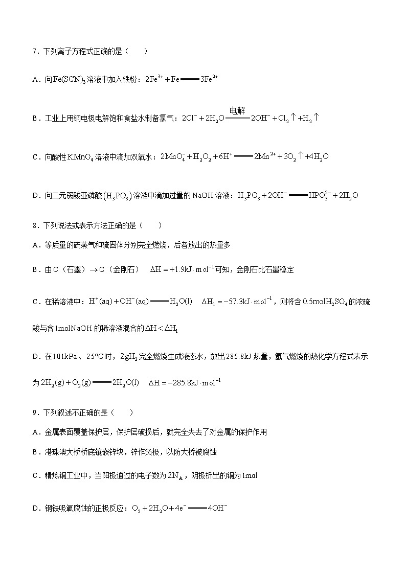 黑龙江省齐齐哈尔市普高联谊校2023-2024学年高三上学期11月月考化学试题含答案03