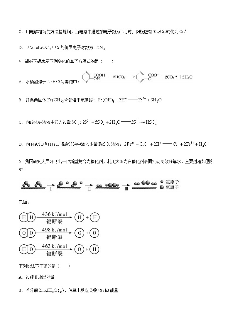 湖南省长沙市第一中学2023-2024学年高三上学期11月月考卷（四）化学试题含答案第2页