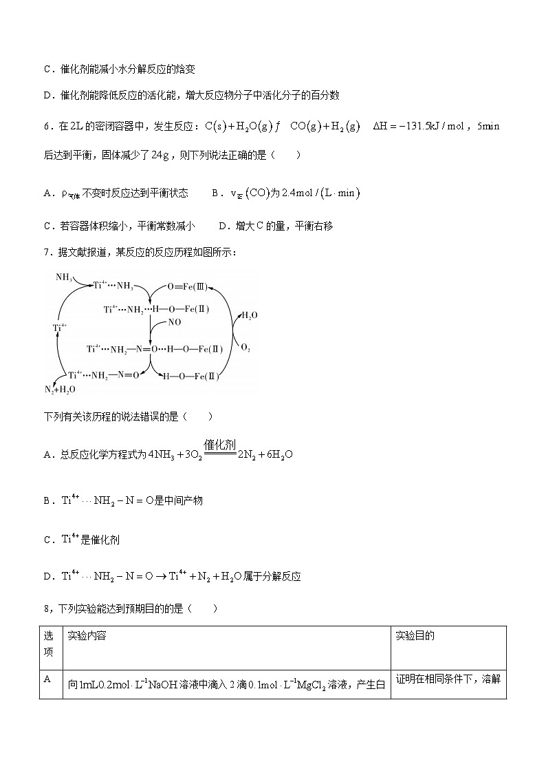 湖南省长沙市第一中学2023-2024学年高三上学期11月月考卷（四）化学试题含答案第3页