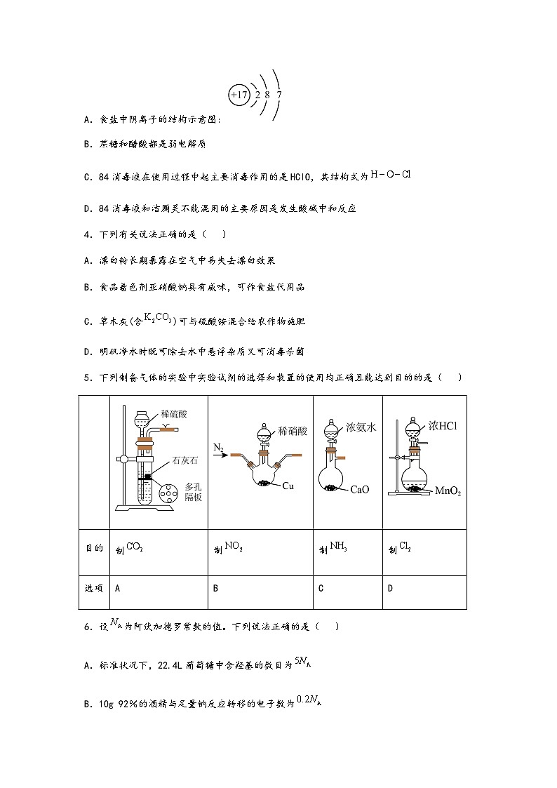 湖南省衡阳市衡阳县第一中学2023-2024学年高三上学期11月月考化学试题含答案02
