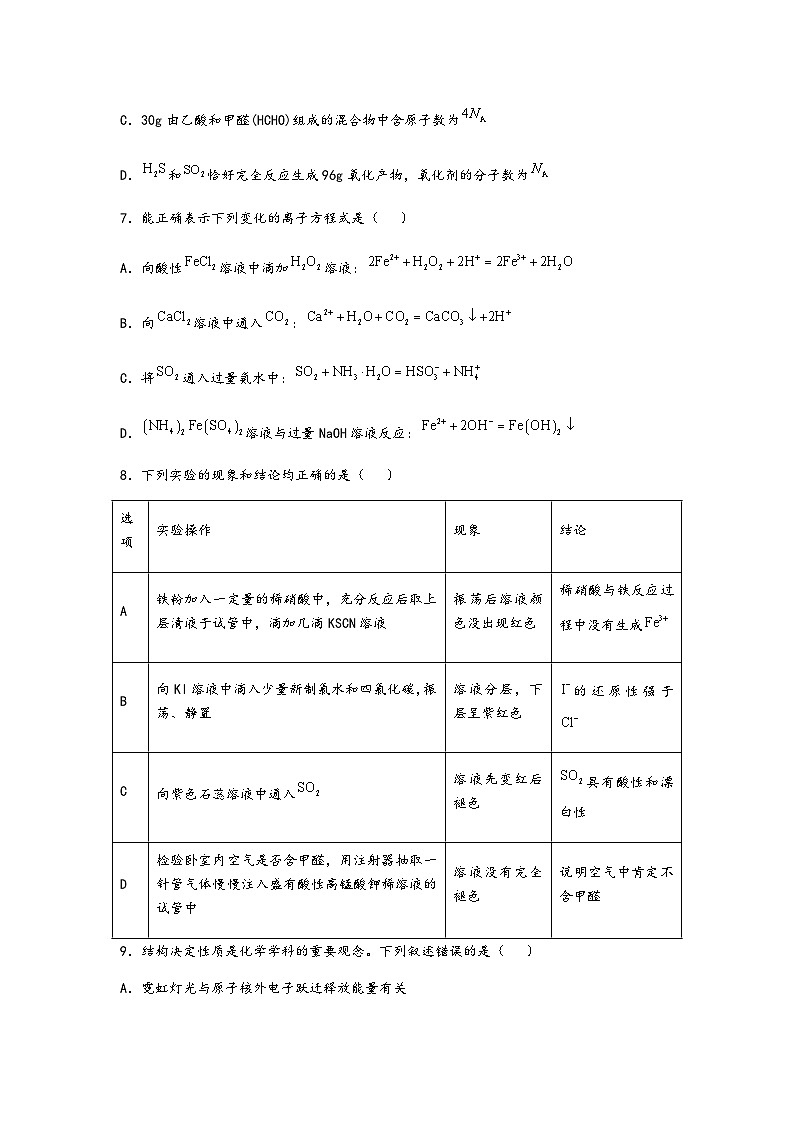 湖南省衡阳市衡阳县第一中学2023-2024学年高三上学期11月月考化学试题含答案03