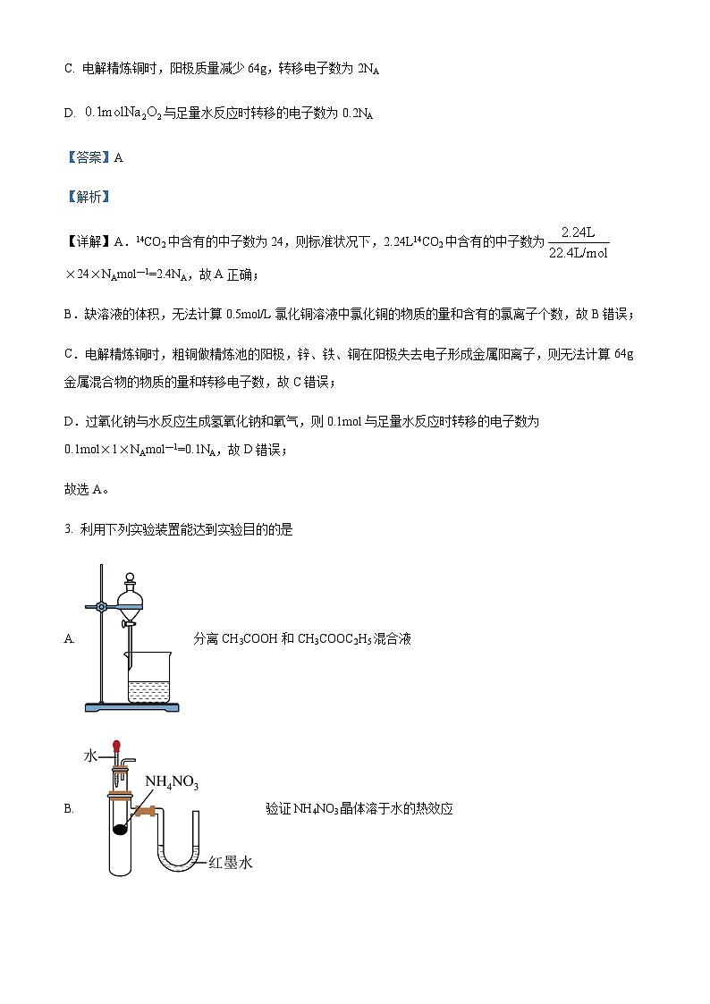 四川省成都市第七中学2023-2024学年高三上学期11月月考化学试题含答案02