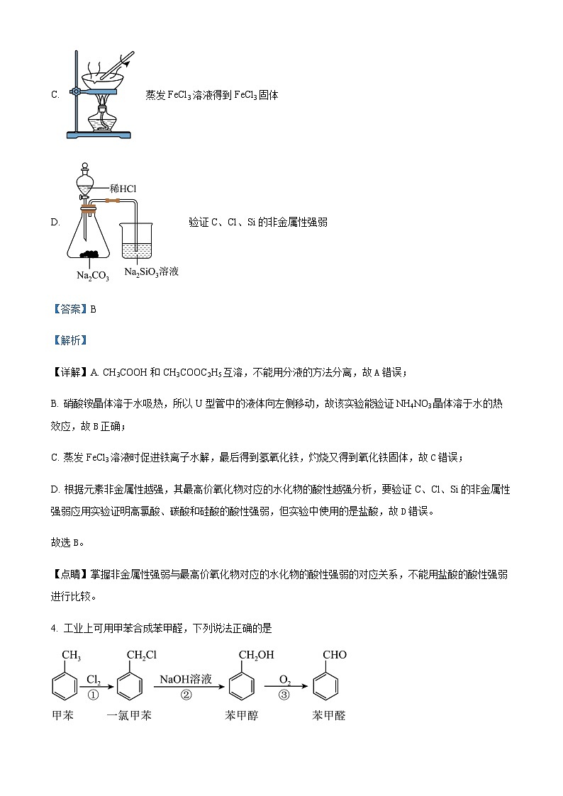 四川省成都市第七中学2023-2024学年高三上学期11月月考化学试题含答案03