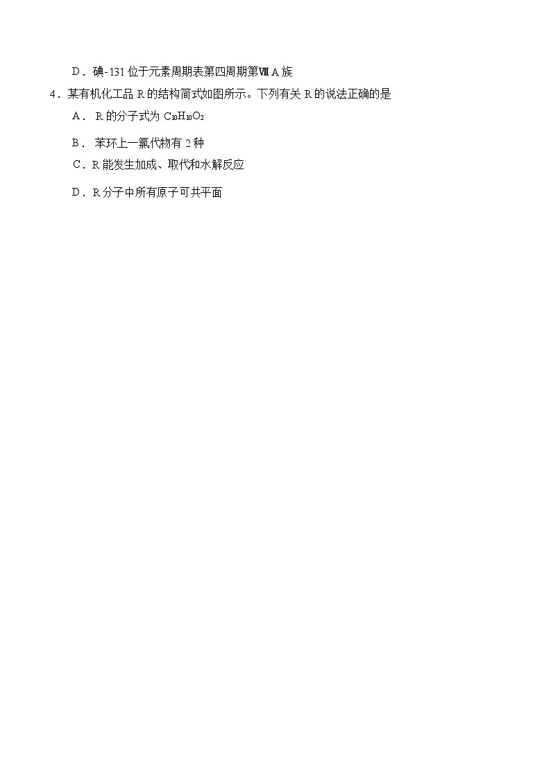 四川省德阳市第五中学2023-2024学年高三上学期11月月考化学试题含答案02