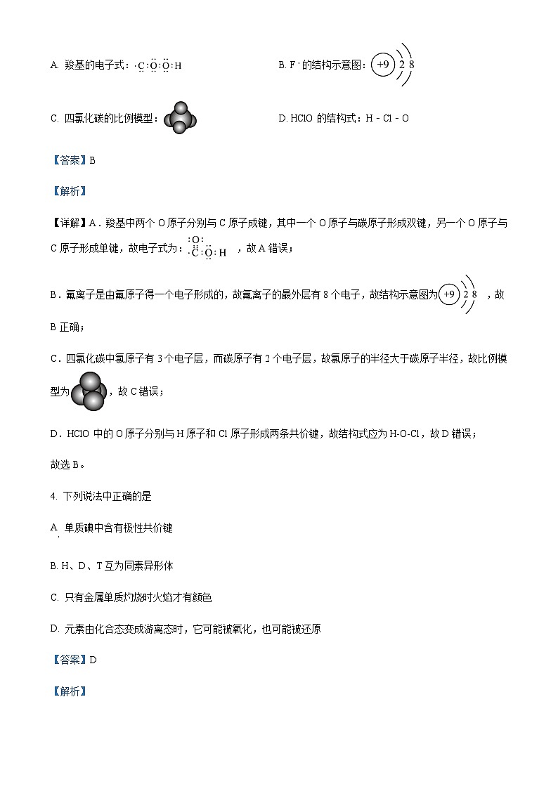 新疆维吾尔自治区乌鲁木齐市第101中学2022-2023学年高三上学期11月月考化学试题含答案第3页