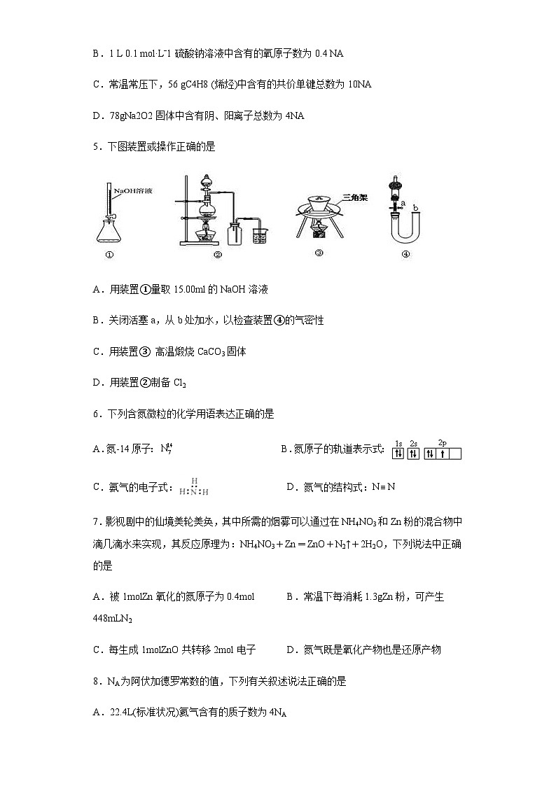 新疆乌鲁木齐市第六十九中学2024届高三11月考试化学试卷含答案第2页