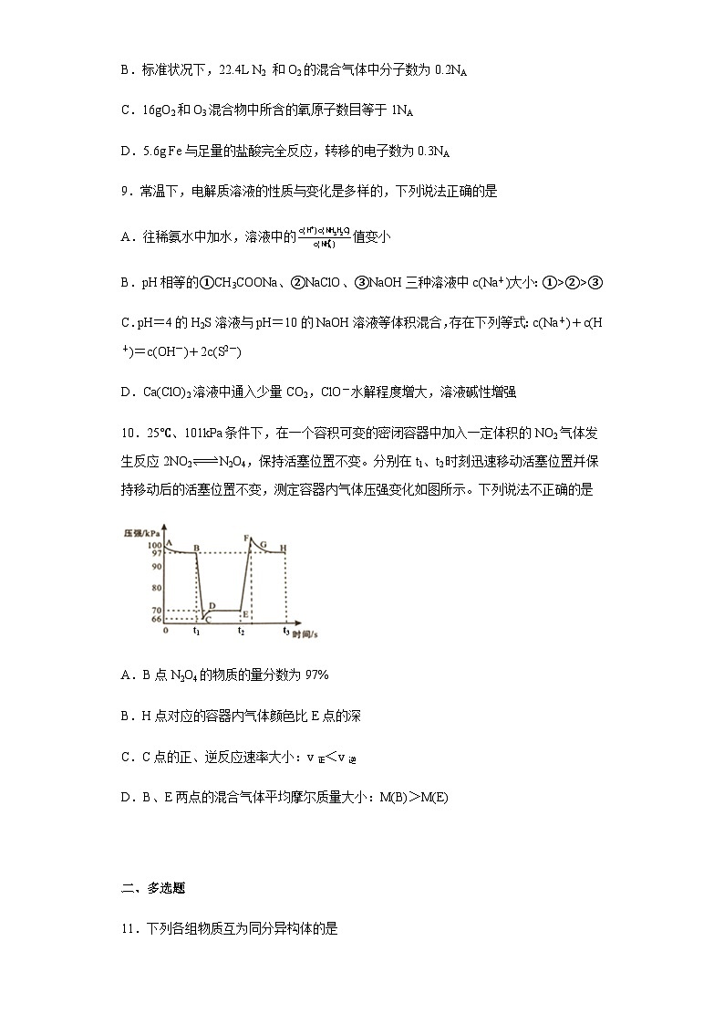 新疆乌鲁木齐市第六十九中学2024届高三11月考试化学试卷含答案第3页