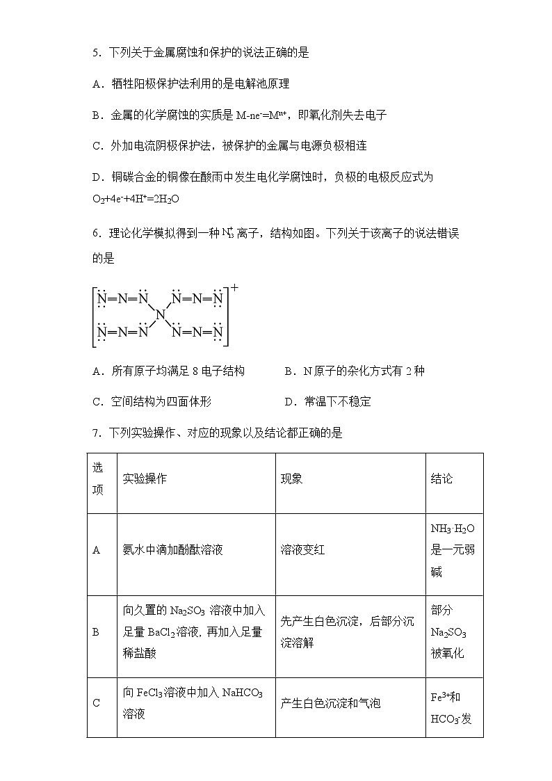 新疆乌鲁木齐市米东区联考2023-2024学年高三上学期11月月考化学试卷（人教版）含答案第2页