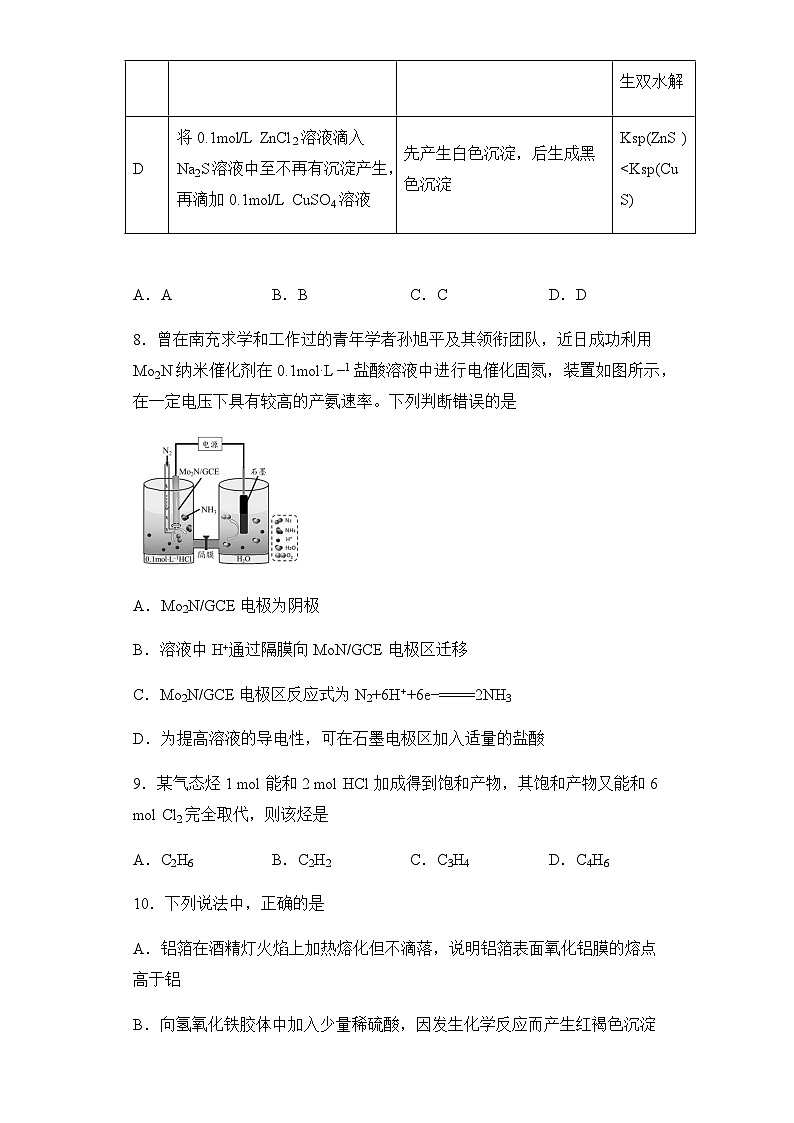 新疆乌鲁木齐市米东区联考2023-2024学年高三上学期11月月考化学试卷（人教版）含答案第3页