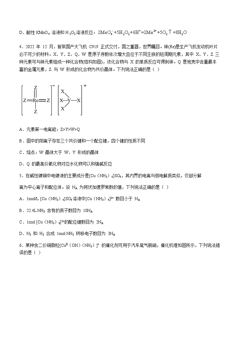 福建省龙岩市第一中学2023-2024学年高三上学期第三次月考化学试题含答案02