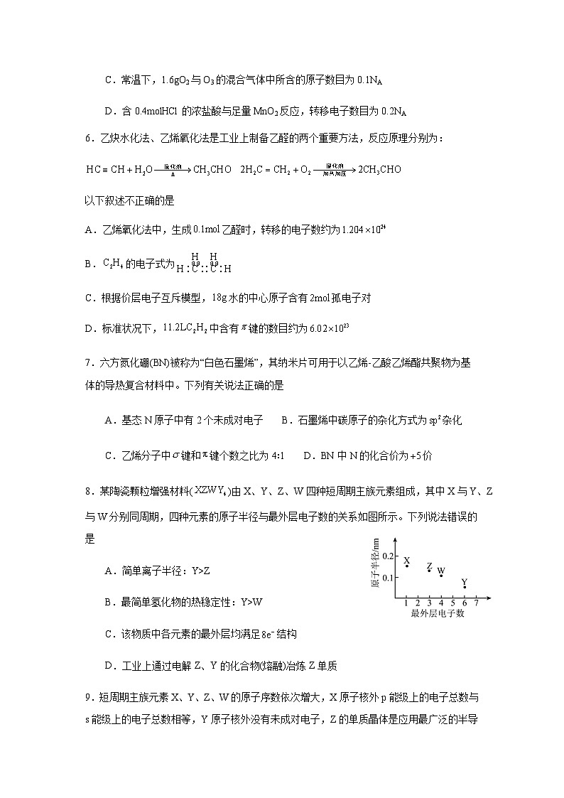 甘肃省武威市第一中学2023-2024学年高三上学期第三次月考化学试题含答案02