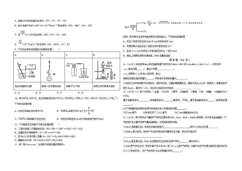 海南省华侨中学观澜湖学校2020届上学期高三第一次月考试题化学科含答案第2页