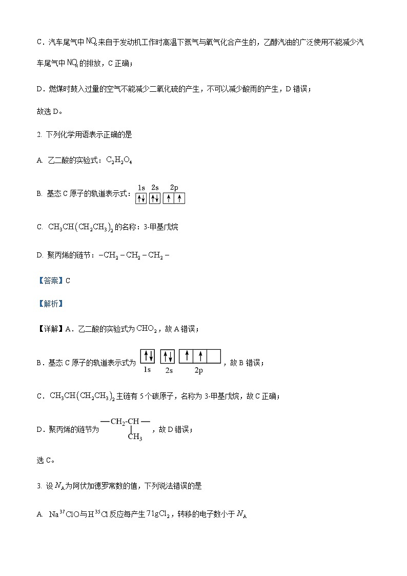 湖南省长沙市第一中学2023-2024学年高三上学期月考（五）化学试题含答案第2页