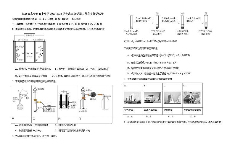 江西省宜春市宜丰中学2023-2024学年高三上学期1月月考化学试题含答案01