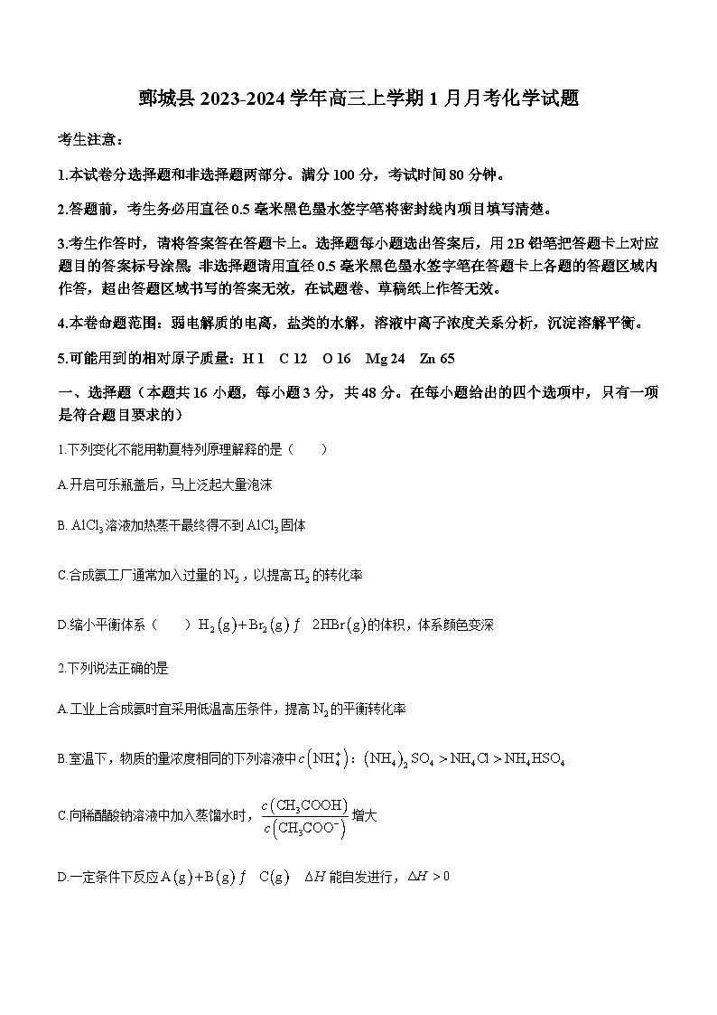 山东省菏泽市鄄城县第一中学2023-2024学年高三上学期1月月考化学试题含答案01