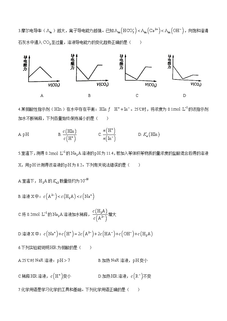 山东省菏泽市鄄城县第一中学2023-2024学年高三上学期1月月考化学试题含答案02