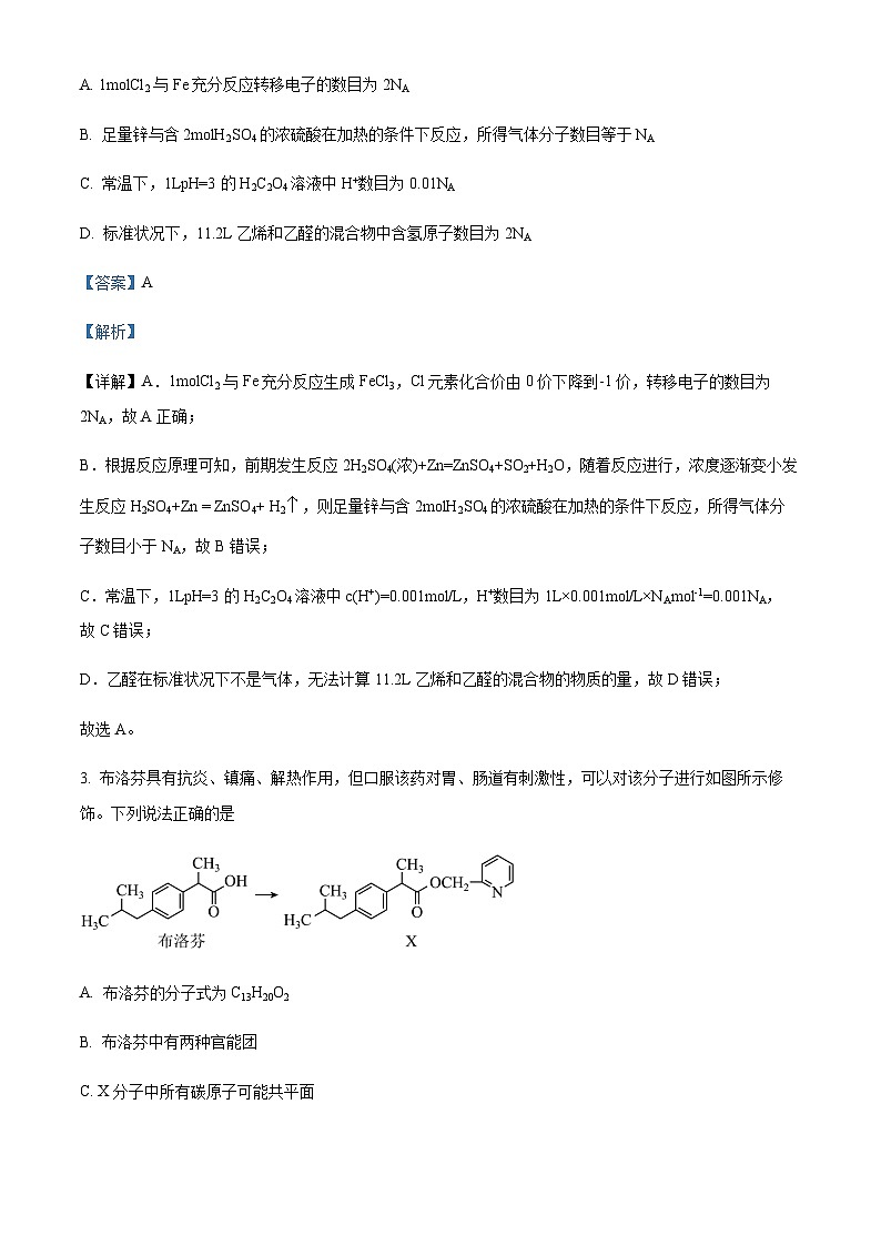 四川省广安第二中学2023-2024学年高三上学期10月月考理科综合化学试题含答案02