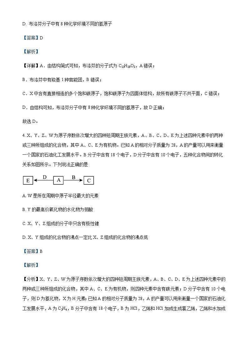 四川省广安第二中学2023-2024学年高三上学期10月月考理科综合化学试题含答案03