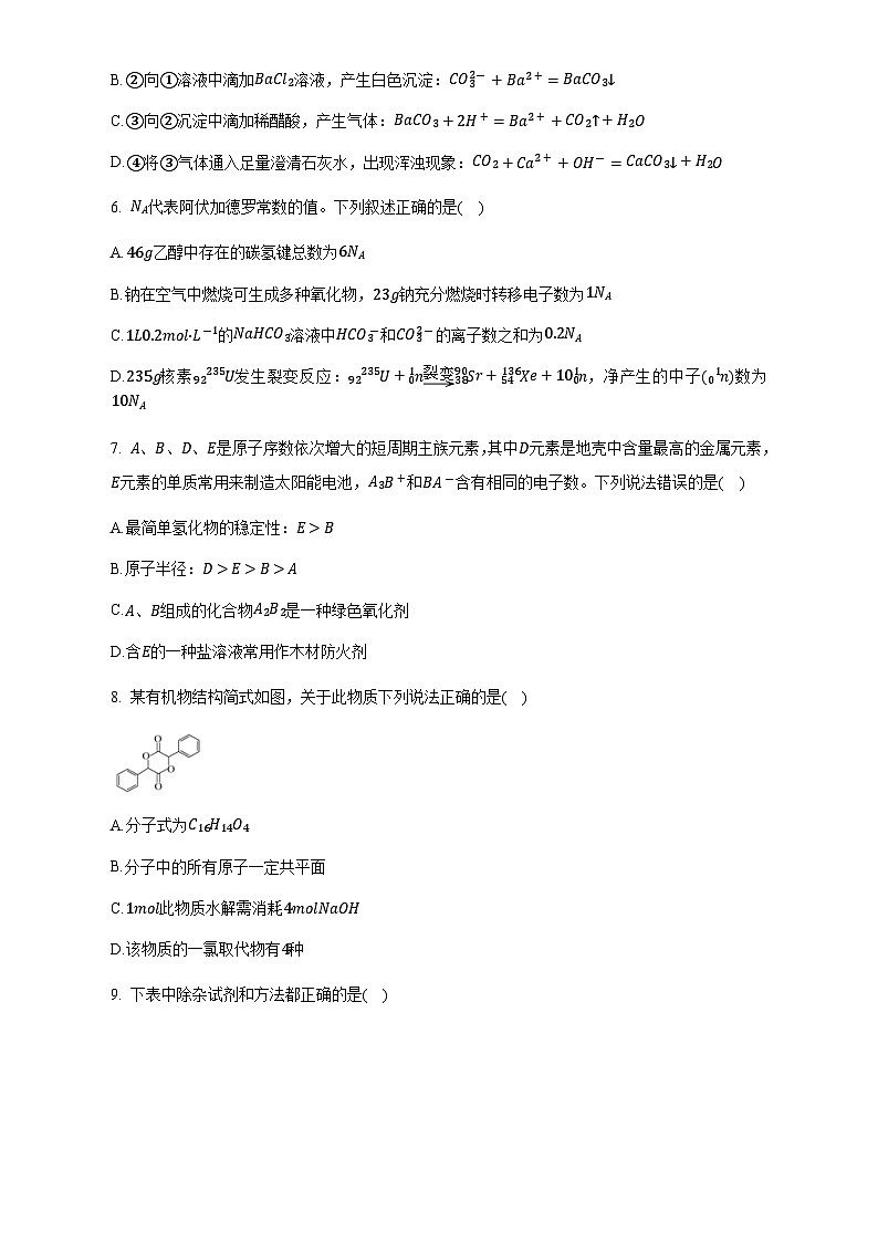 四川省雅安神州天立高级中学2022-2023学年高三上学期9月月考化学试题含答案第2页