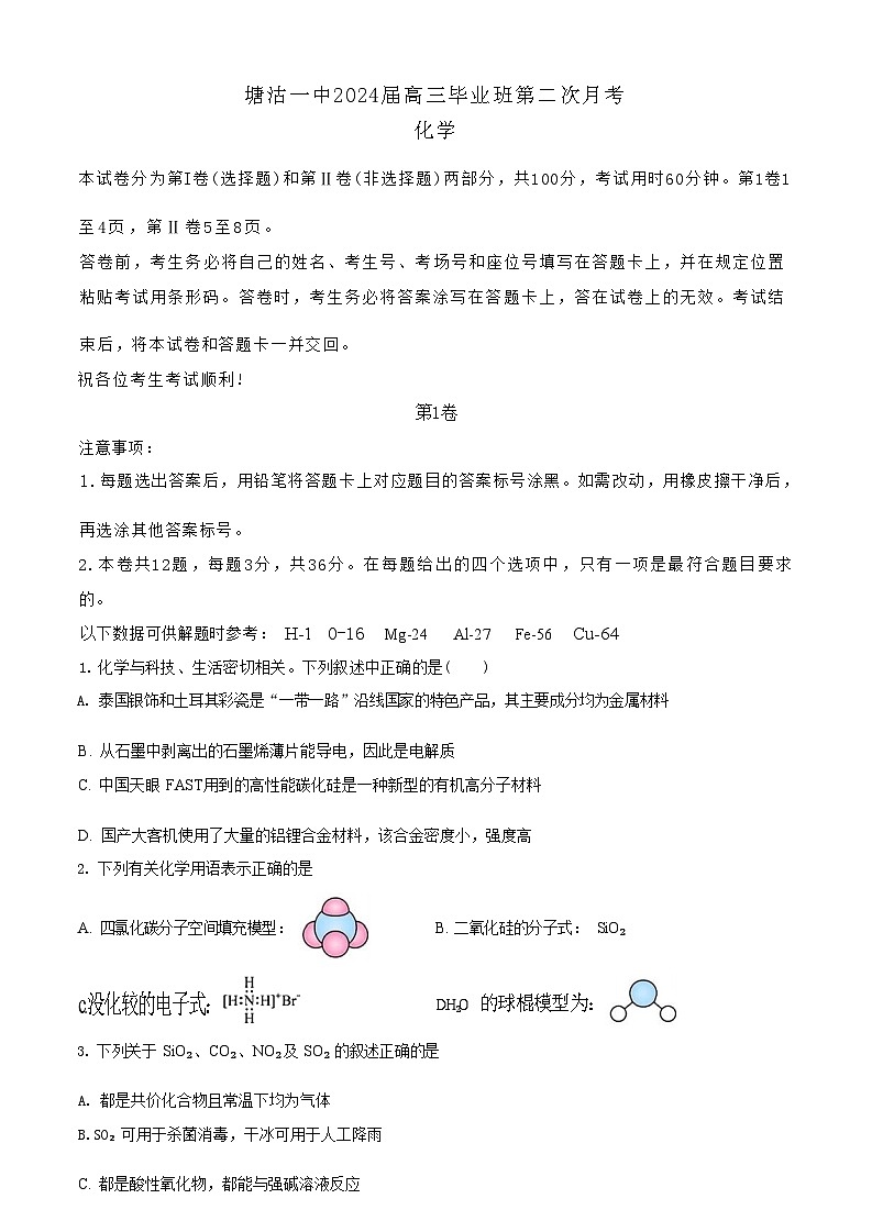 天津市塘沽一中2024届高三毕业班第二次月考化学试卷含答案第1页