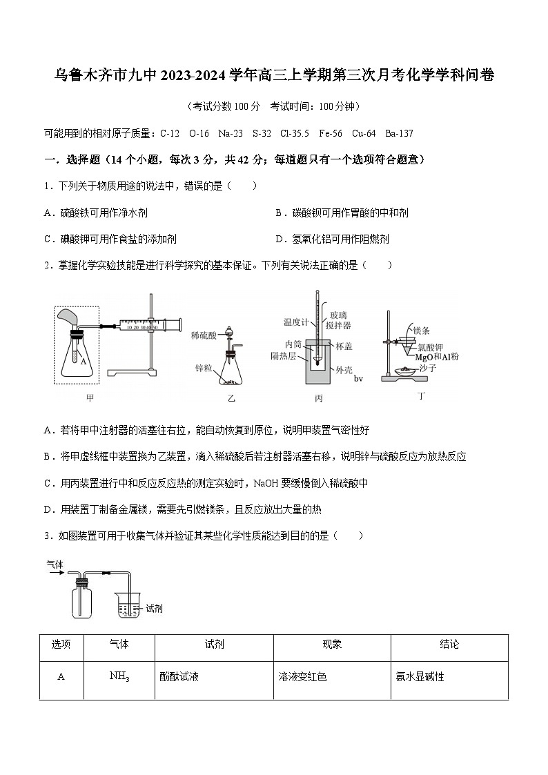 新疆乌鲁木齐市九中2023-2024学年高三上学期第三次月考化学试题含答案01
