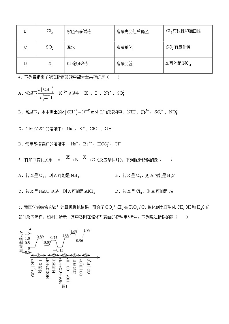 新疆乌鲁木齐市九中2023-2024学年高三上学期第三次月考化学试题含答案02