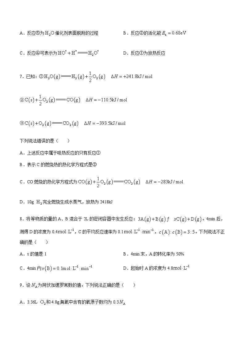 新疆乌鲁木齐市九中2023-2024学年高三上学期第三次月考化学试题含答案03