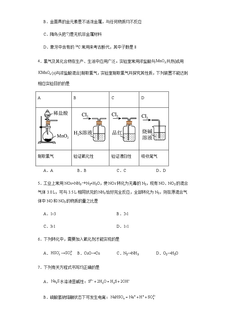 新疆乌鲁木齐市米东区三校联考2023-2024学年2025届高三上学期1月月考化学试卷含答案02