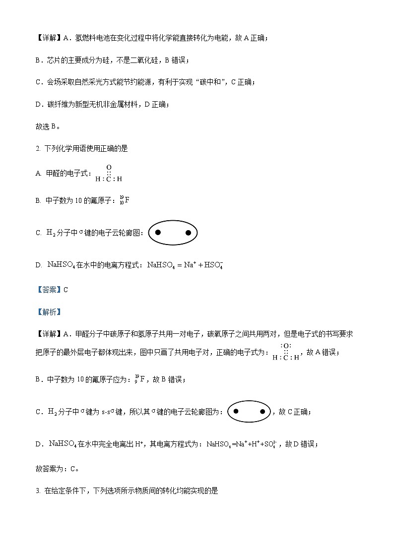 重庆市第八中学2023-2024学年高三上学期高考适应性月考卷（三）化学试题含答案第2页