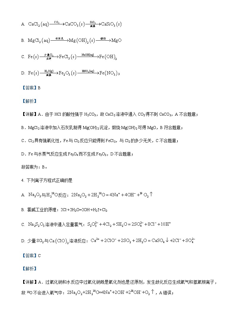 重庆市第八中学2023-2024学年高三上学期高考适应性月考卷（三）化学试题含答案第3页
