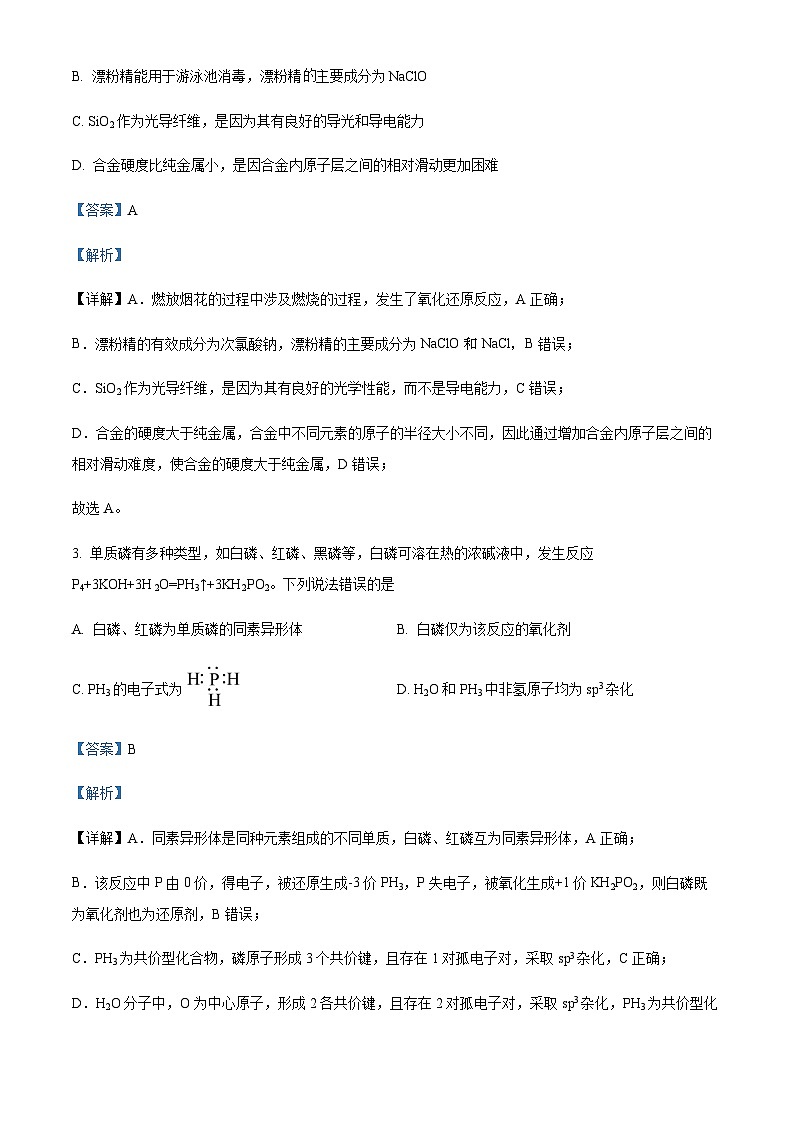 重庆市第八中学校2023-2024学年高三上学期高考适应性月考卷4化学试题含答案02
