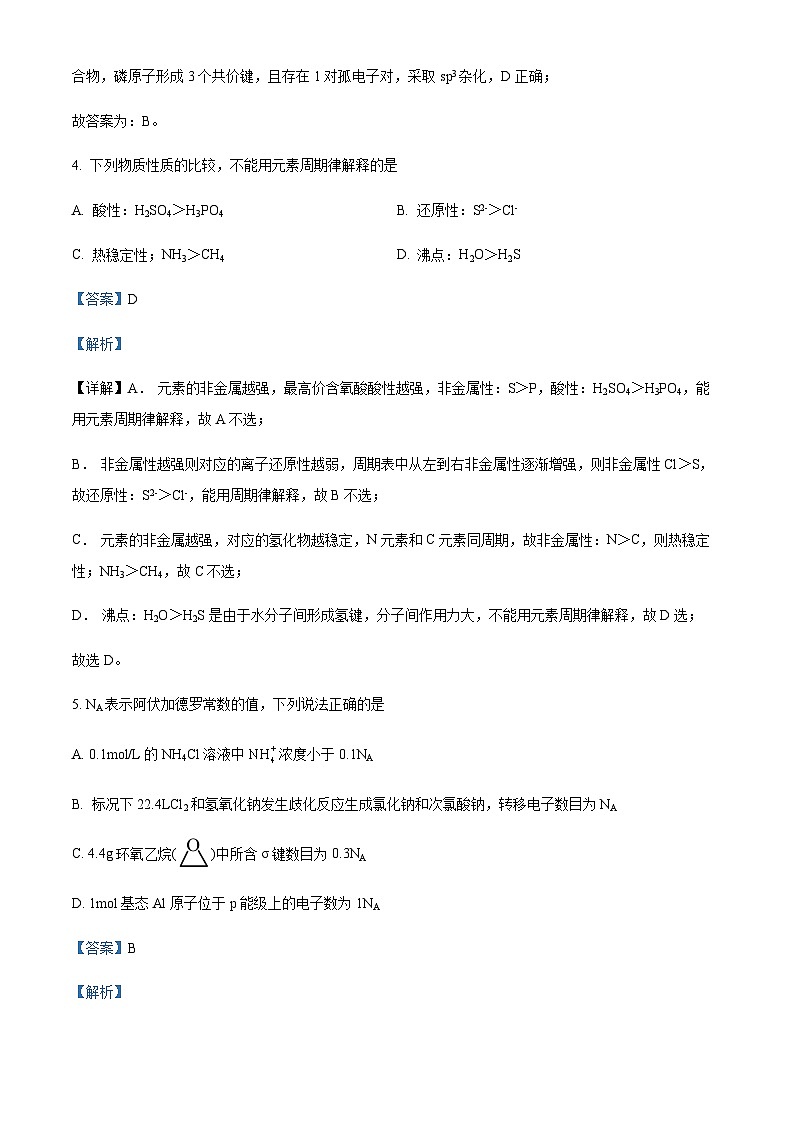 重庆市第八中学校2023-2024学年高三上学期高考适应性月考卷4化学试题含答案03