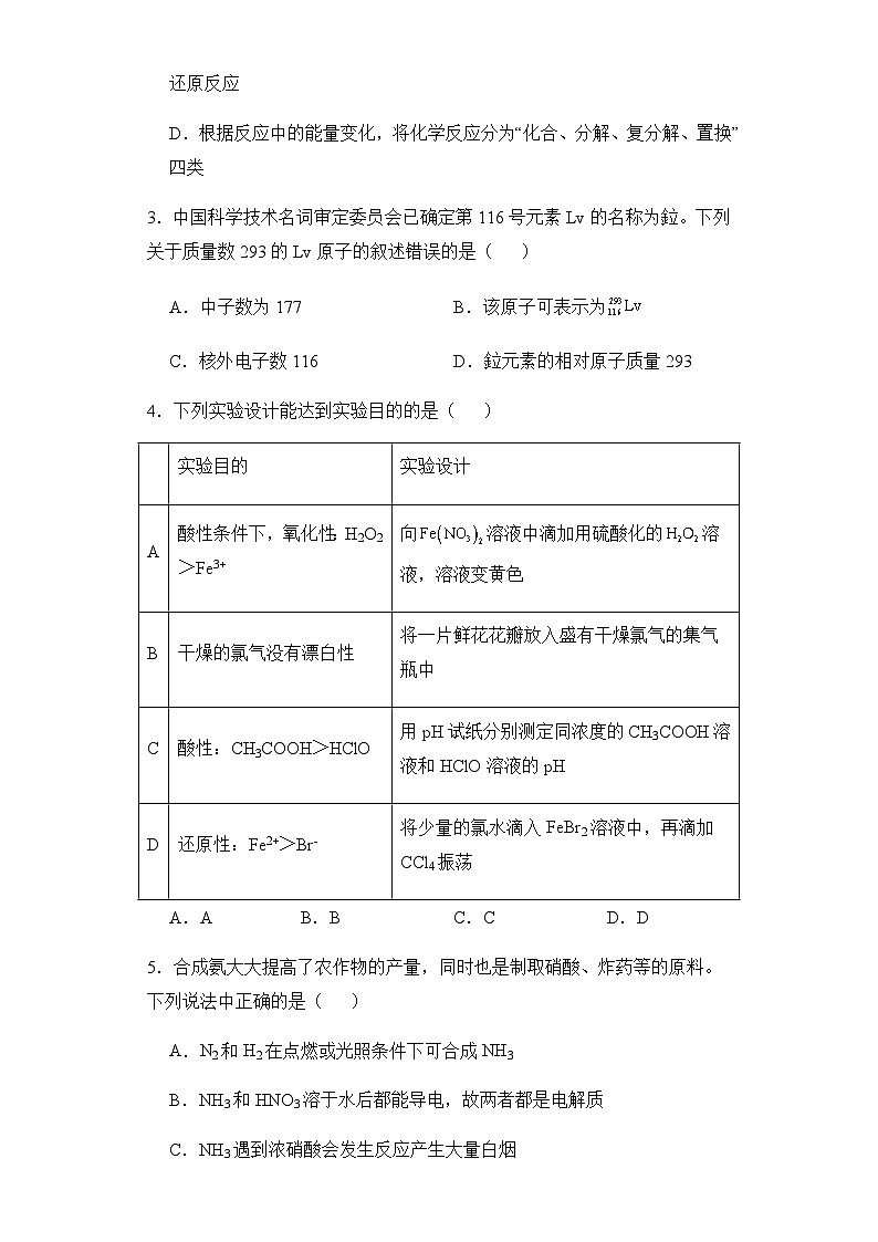 2023-2024学年新疆乌鲁木齐市达坂城区三校联考2024届高三上学期1月月考化学试卷（人教版）含答案第2页