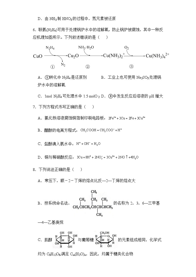 2023-2024学年新疆乌鲁木齐市达坂城区三校联考2024届高三上学期1月月考化学试卷（人教版）含答案第3页