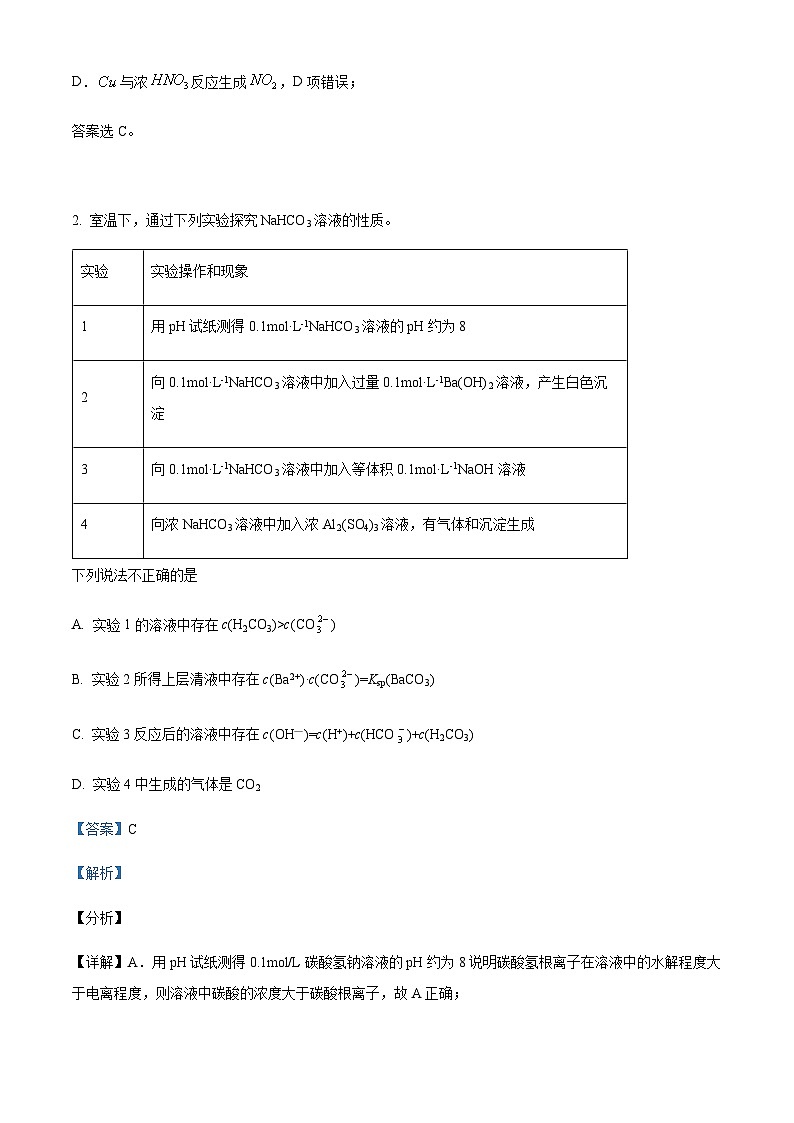 安徽省安庆市第一中学2021-2022学年高三上学期10月月考化学试题含答案第2页