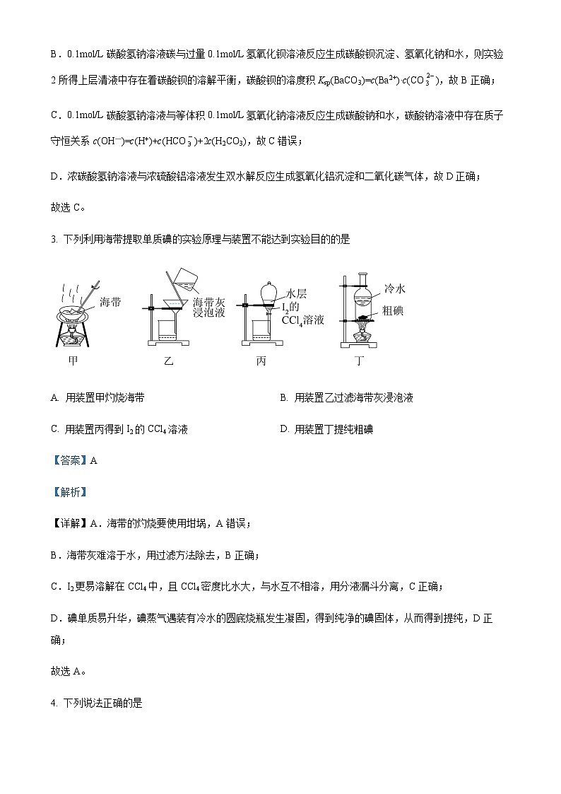 安徽省安庆市第一中学2021-2022学年高三上学期10月月考化学试题含答案第3页