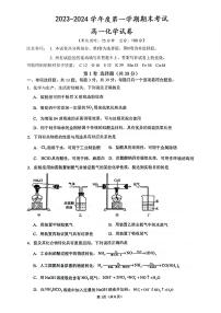 江苏省泰州市2023-2024学年高一上学期1月期末化学试题