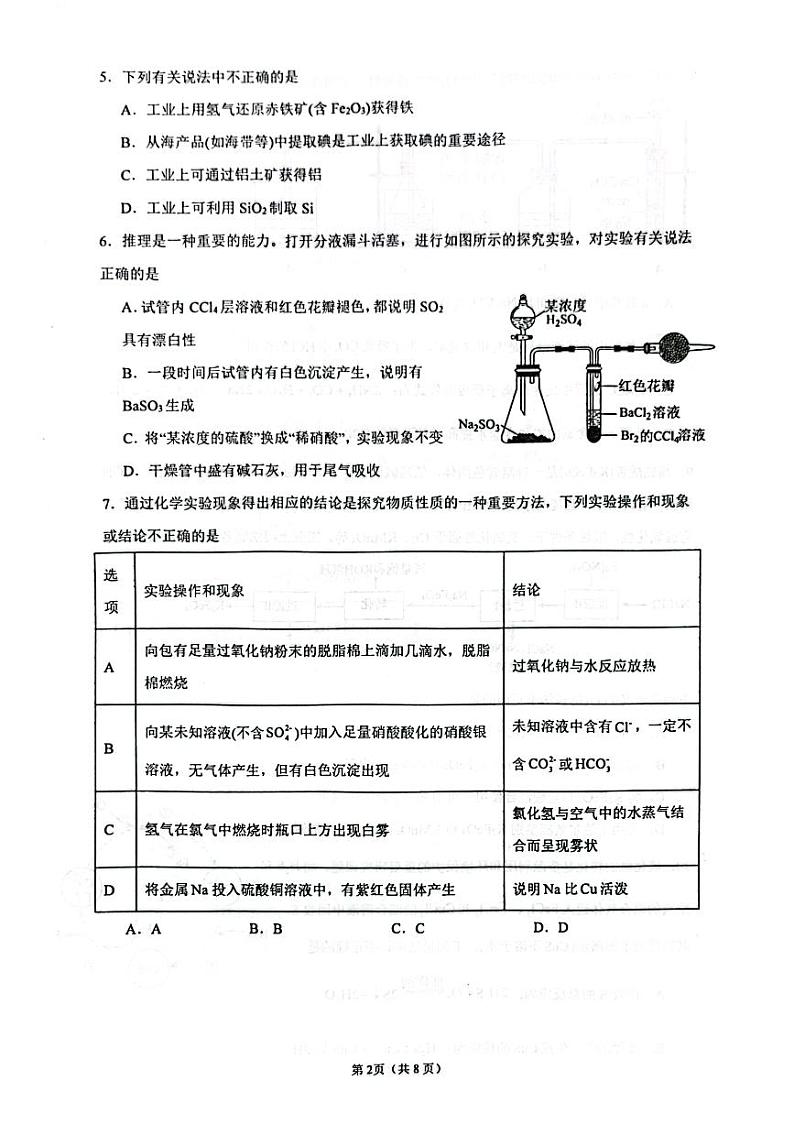 江苏省泰州市2023-2024学年高一上学期1月期末化学试题第2页
